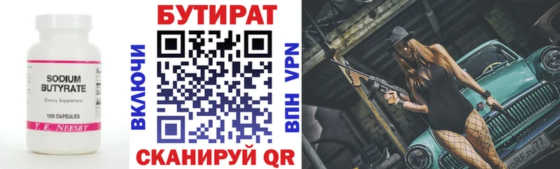 БУТИРАТ вода Иркутск